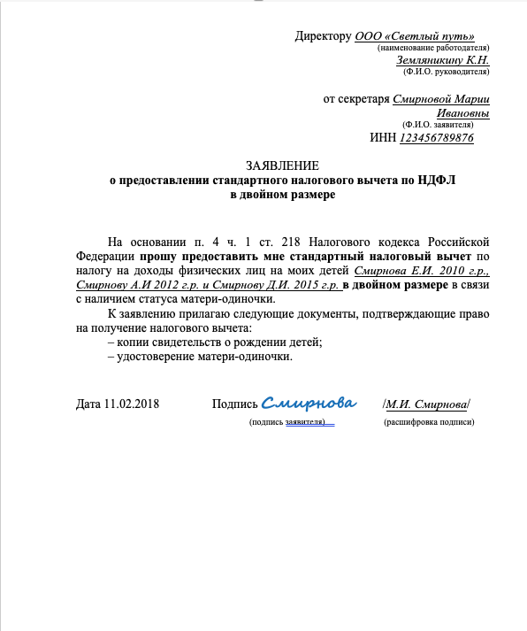 Заявление на вычет по подоходному налогу на детей образец