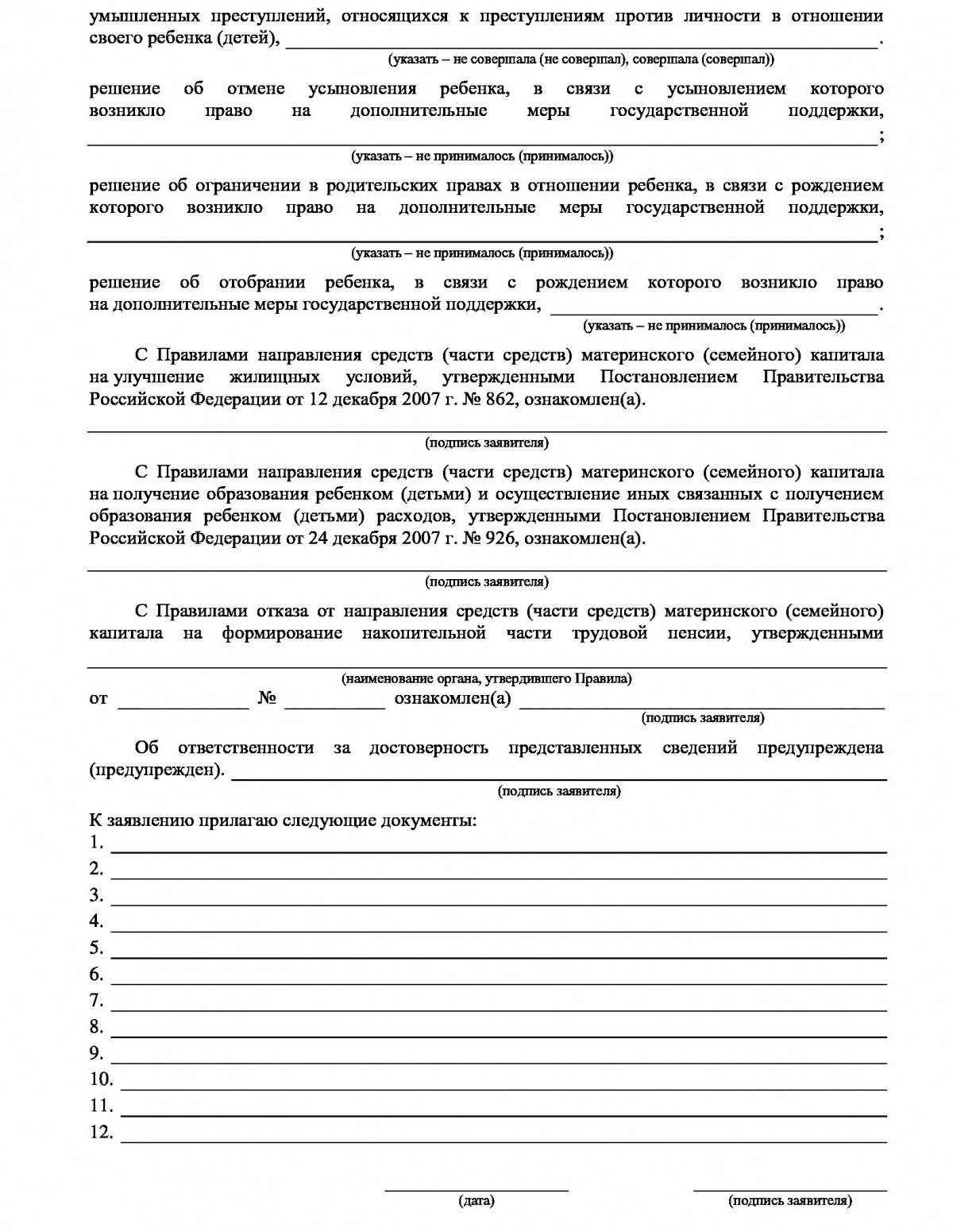 Заявление на подачу мат капитала. Заявление на распоряжение материнским капиталом. Заявление на распоряжение материнским капиталом образец. Заявление о распоряжении средствами материнского капитала пример. Заявление о распоряжении средствами материнского капитала образец.