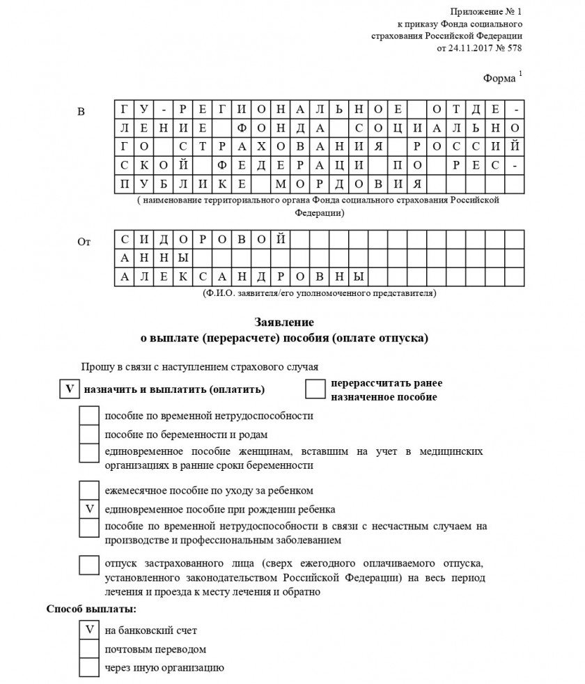 Заявление на пособие по рождению ребенка образец