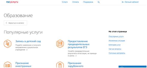 Перевод в садик через госуслуги. Перевести ребёнка в другой садик через госуслуги. Заявление о переводе ребенка в другой детский сад госуслуги.