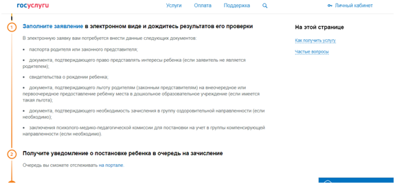 Перевод в другой детский сад. Заявление на очередь в детский сад. Перевести ребёнка в другой садик через госуслуги. Заявление о постановке на очередь в сад. Образец заявления на подтверждение электронной очереди в детский сад.