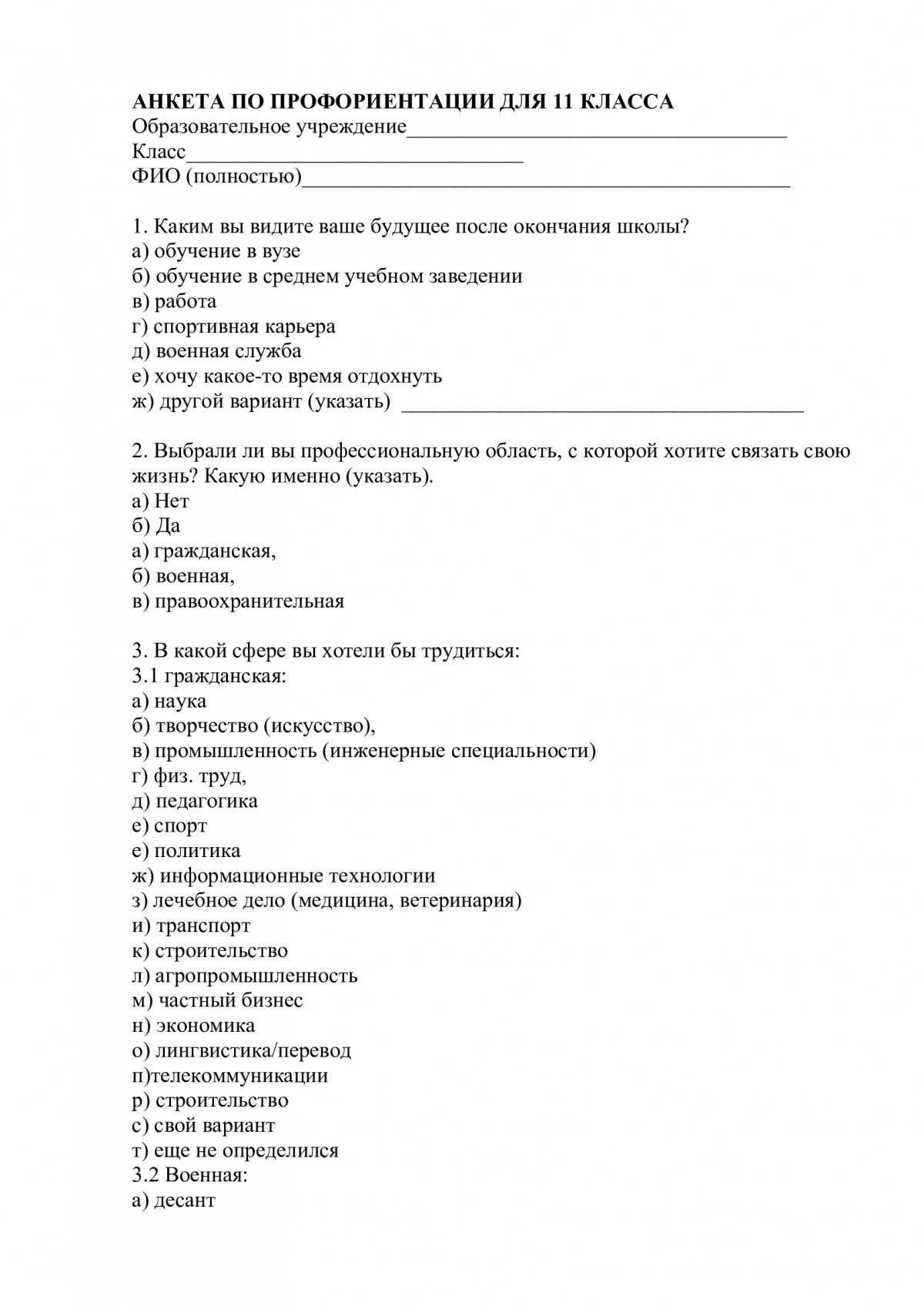 План дальнейшей подготовки к профессиональному самоопределению таблица